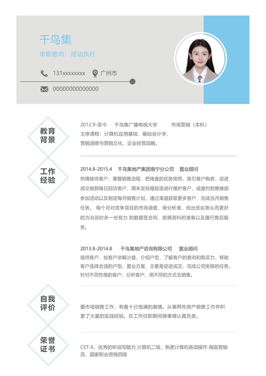 专业单页优化简历 (44)单页简历word模板